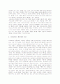 유비쿼터스의 모든것(개념,전망,배경,특징등) 4페이지