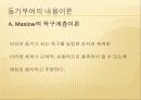 동기부여이론및 사례 6페이지