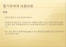 동기부여이론및 사례 7페이지