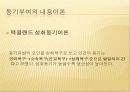동기부여이론및 사례 16페이지