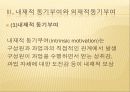 동기부여이론및 사례 25페이지