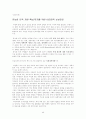 동기부여이론및 사례분석 26페이지