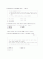 가족복지론 중간고사 예상문제 - 성화대학(사이버대학) 4페이지