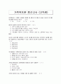 가족복지론 중간고사 예상문제 - 성화대학(사이버대학) 14페이지