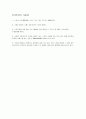 노인복지론 중간고사 예상문제 - 전북과학대학(사이버대학) 9페이지