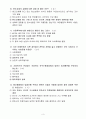 사회문제론 중간고사 예상문제 - 성민대학(사이버대학) 3페이지