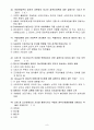 사회문제론 중간고사 예상문제 - 성민대학(사이버대학) 9페이지