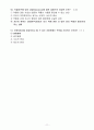 사회문제론 중간고사 예상문제 - 성민대학(사이버대학) 11페이지