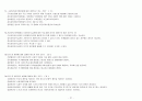 사회복지법제론 중간고사 예상문제 - 동의과학대학(사이버대학) 21페이지