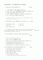사회복지법제론 기말고사 예상문제 - 성화대학(사이버대학) 5페이지