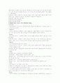 창의성과창의성증진방안 2페이지