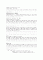 창의성과창의성증진방안 3페이지