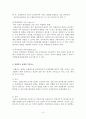 실험연구 설계의 의의.기본요소 및 유형에 관해 3페이지