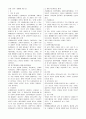 형법 요약 정리 54페이지
