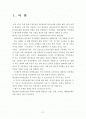 유통점 비교논의(월마트와 인터넷쇼핑 비교) 2페이지