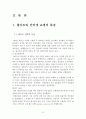 유통점 비교논의(월마트와 인터넷쇼핑 비교) 3페이지