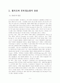 유통점 비교논의(월마트와 인터넷쇼핑 비교) 5페이지