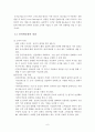 유통점 비교논의(월마트와 인터넷쇼핑 비교) 6페이지
