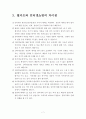 유통점 비교논의(월마트와 인터넷쇼핑 비교) 7페이지