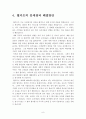 유통점 비교논의(월마트와 인터넷쇼핑 비교) 8페이지