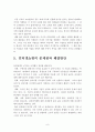 유통점 비교논의(월마트와 인터넷쇼핑 비교) 9페이지