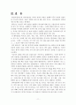 유통점 비교논의(월마트와 인터넷쇼핑 비교) 11페이지