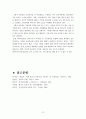 유통점 비교논의(월마트와 인터넷쇼핑 비교) 12페이지