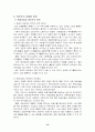 [레포츠]레포츠의정의&레포츠의 종류,&레포츠의 현황 및 문제점,개선방안 12페이지