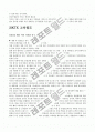 [교통자원]우리나라 교통자원의 종류와 현황 및 분석과 관광교통에 관한 Report! 12페이지