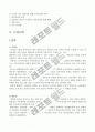 [교통자원]우리나라 교통자원의 종류와 현황 및 분석과 관광교통에 관한 Report! 15페이지