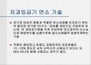[환경]질소산화물&질소산화물처리기술의정의&처리기술의종류&질소산화물에 관한 모든것^-^ 14페이지