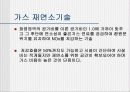 [환경]질소산화물&질소산화물처리기술의정의&처리기술의종류&질소산화물에 관한 모든것^-^ 18페이지