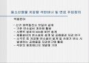 [환경]질소산화물&질소산화물처리기술의정의&처리기술의종류&질소산화물에 관한 모든것^-^ 41페이지