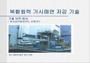 [환경]질소산화물&질소산화물처리기술의정의&처리기술의종류&질소산화물에 관한 모든것^-^ 48페이지