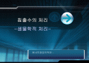 [환경]침출수&생물학적처리의정의&생물학적의종류&침출수생물학적에 관한 모든것^-^ 1페이지