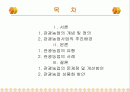 [관광농업]우리나라&관광농업&정의&발전&현황에 관한 발표자료 2페이지