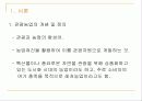 [관광농업]우리나라&관광농업&정의&발전&현황에 관한 발표자료 3페이지