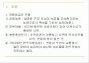 [관광농업]우리나라&관광농업&정의&발전&현황에 관한 발표자료 5페이지