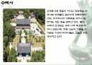  [우리나라 사찰]우리나라 사찰&사찰에 관한 정의& 사찰에 관한 발표자료 32페이지