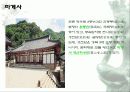  [우리나라 사찰]우리나라 사찰&사찰에 관한 정의& 사찰에 관한 발표자료 34페이지