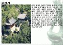  [우리나라 사찰]우리나라 사찰&사찰에 관한 정의& 사찰에 관한 발표자료 35페이지