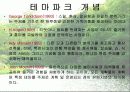 [우리나라테마파크]우리나라&테마파크의 정의&테마파크에 관해 분석한 발표자료 3페이지