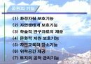 [우리나라공원]공원의 정의&공원의 역사& 공원의 발전과 방향에 관한 발표자료 14페이지