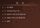국제기업의 아웃소싱(Outsourcing)성공&실패 사례 분석^-^ 2페이지