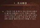 국제기업의 아웃소싱(Outsourcing)성공&실패 사례 분석^-^ 3페이지