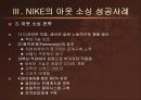 국제기업의 아웃소싱(Outsourcing)성공&실패 사례 분석^-^ 11페이지