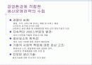 [경영]생산&생산운영전략&생산운영전략에 관한 연구^^ 10페이지