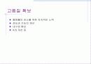[경영]생산&생산운영전략&생산운영전략에 관한 연구^^ 17페이지