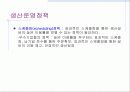 [경영]생산&생산운영전략&생산운영전략에 관한 연구^^ 24페이지