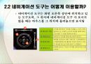 [구글]Google 설정하고 알아보기^^ 8페이지